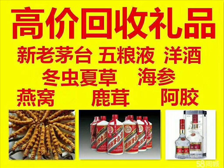金湾菏泽鄄城回收毛台多少钱哪里回收(附近上门回收茅台酒）?