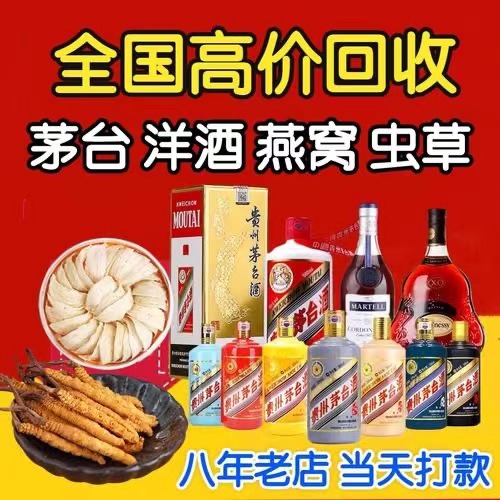 金湾聊城临清酒水回收价格哪里回收(附近上门回收茅台酒）