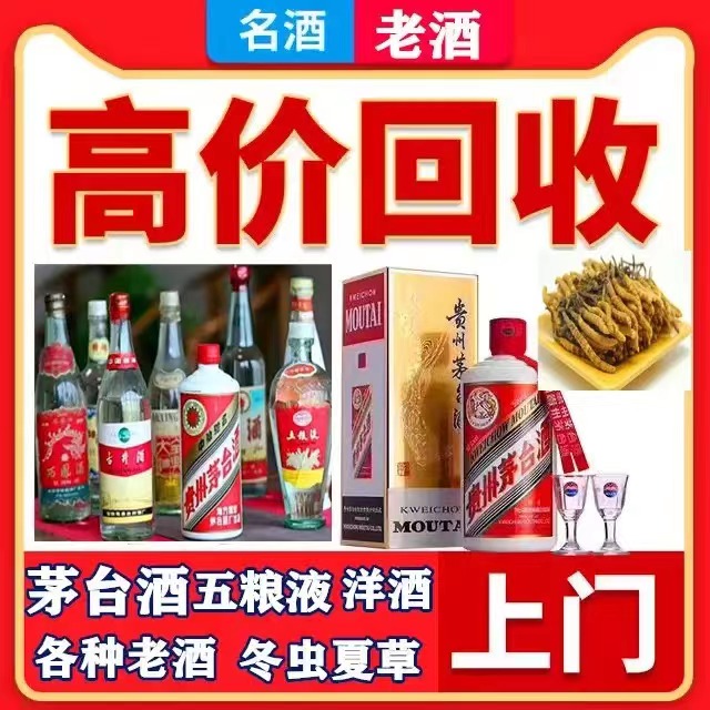 金湾八十年茅台酒回收上门哪里回收(附近上门回收茅台酒）